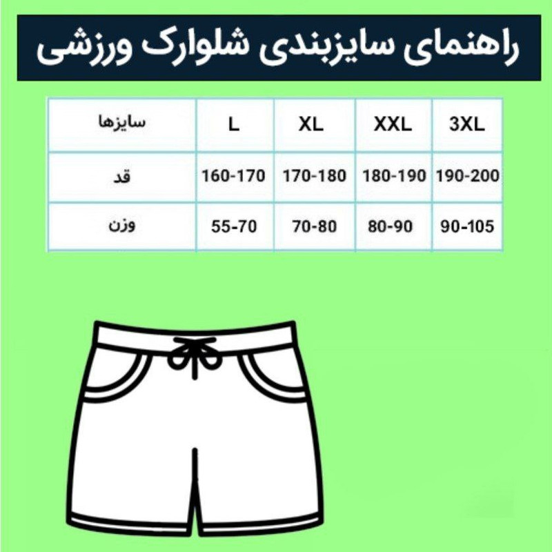 شلوارک ورزشی مردانه مدل 1100