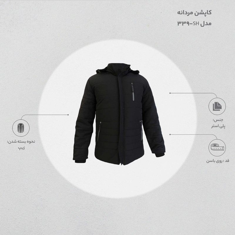 کاپشن مردانه مدل SH-339