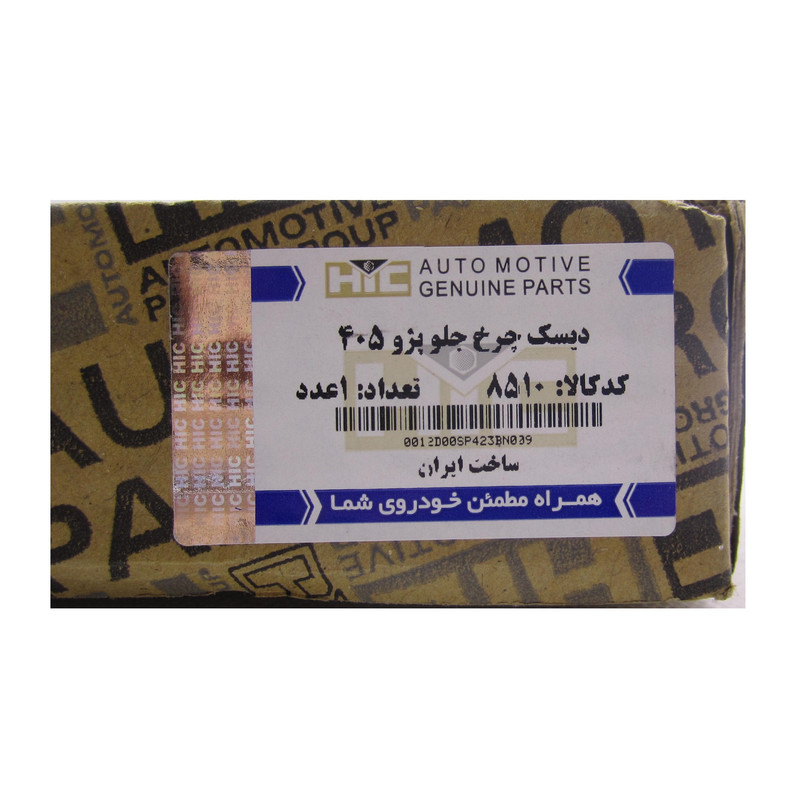 دیسک ترمز جلو اچ آی سی کد 8510 مناسب برای پژو 405