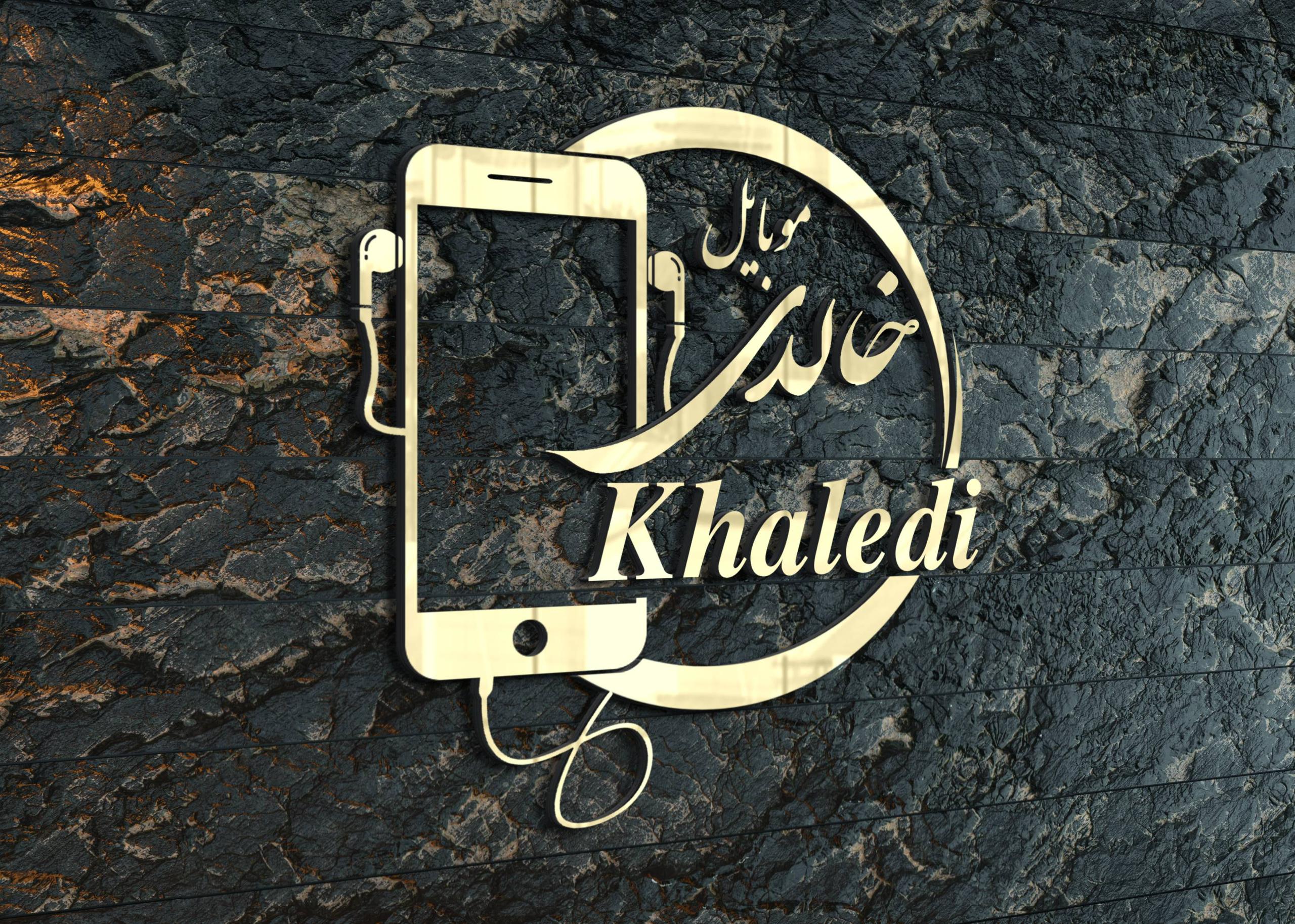 موبایل خالدی